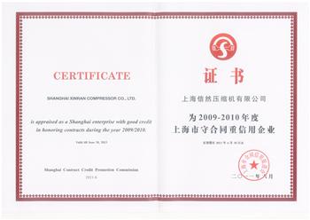 上海信然被评为上海市“守合同重信用企业”