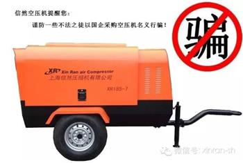 骗子以“中国石油管道局项目部”采购空压机行骗,转给同行们!