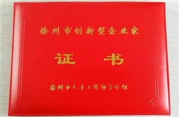 祝贺:信然空压机公司总经理荣获“创新型企业家”称号