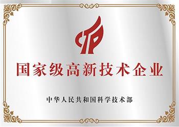 信然空压机荣获国家级高新技术企业