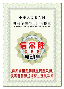 预祝：信尔胜电动车（印度）展会成功举行