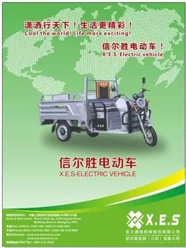 中国最大的电动三轮车生产企业：信尔胜机械