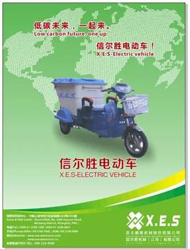 国家告诉你电动三轮车行业何去何从?