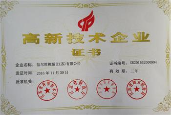 信然空压机(徐州)工厂被认定为“国家级高新技术企业”