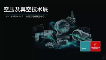 德国汉诺威工博会,空压机成为七大主体板块之一
