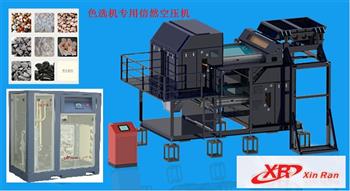 色选机专用信然空压机系统