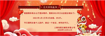 信然:2021年元旦放假安排来了!