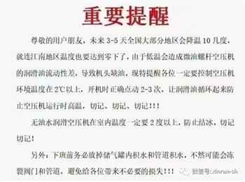 重要提醒：冬季螺杆空压机务必注意！！！