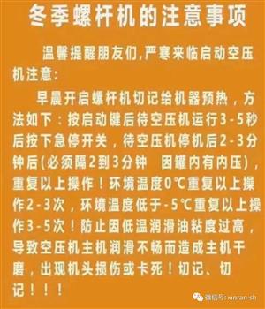 重要提醒：冬季螺杆空压机务必注意！！！