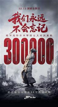 今天，以国之名祭奠遇难同胞。民族之痛、永不敢忘！