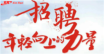 招聘：信尔胜机械（江苏丰县开发区）信然空压机