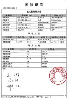 信然磁悬浮中央空调能效实现重大突破，COP超7.276，引领行业节能新标杆！