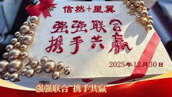 重磅 | 信然集团控股“百年国有重点压缩机”核心技术，携手星翼开启隔膜压缩机产业新纪元