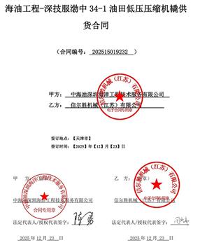 新年伊始 信然集团再签央企油田压缩机撬合同