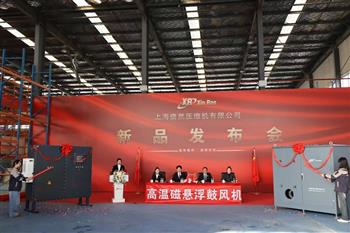 突破高温极限！信然高温磁悬浮防爆风机发布会重磅启幕，360-780℃工况下尽显硬核实力
