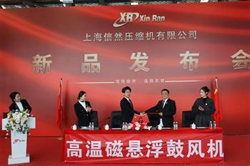 突破高温极限！信然高温磁悬浮防爆风机发布会重磅启幕，360-780℃工况下尽显硬核实力