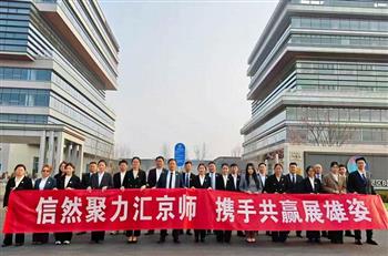 信然集团中国区业务精英齐聚北京中国氢能集团股份公司总部共绘宏伟蓝图